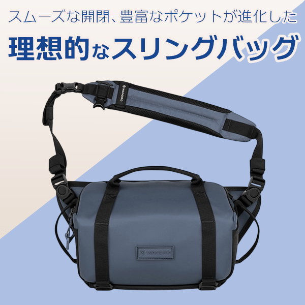 【-6/7キャンペーン】WANDRD(ワンダード) ローグ スリング 6L エーゲブルー / SLG6-AB-2