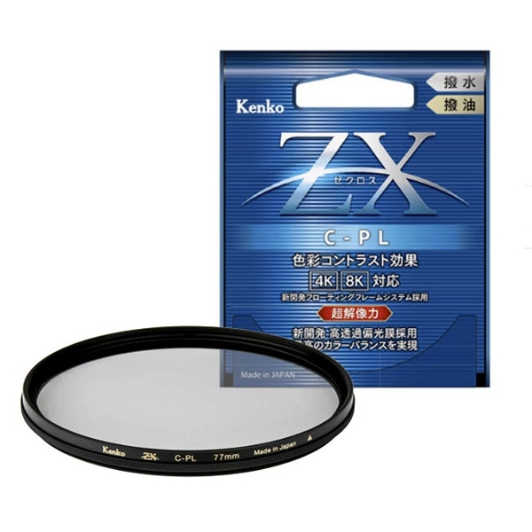 Kenko(ケンコー) ZX ゼクロス C-PL 55mm 55S