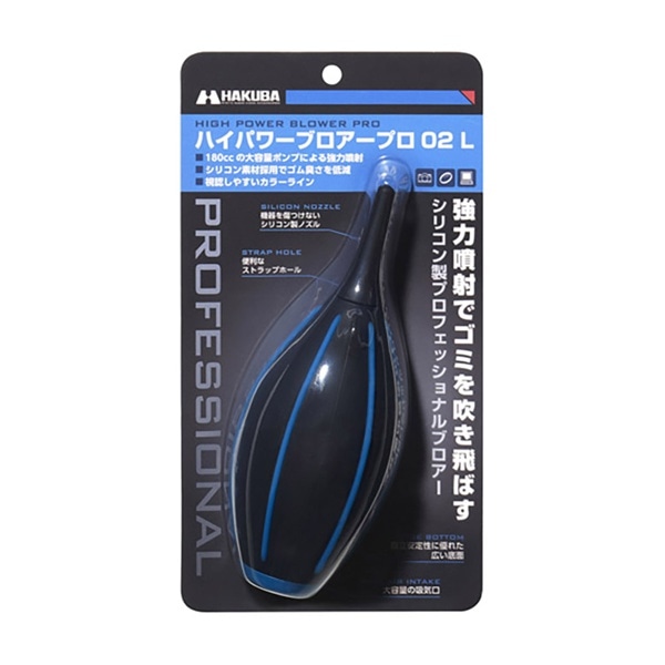 HAKUBA(ハクバ) ハイパワーブロアープロ02 L ブルー KMC-84LBL