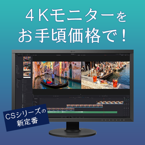 EIZO(エイゾー) ColorEdge CS2740-Z 27型 4K カラーマネジメント 液晶モニター