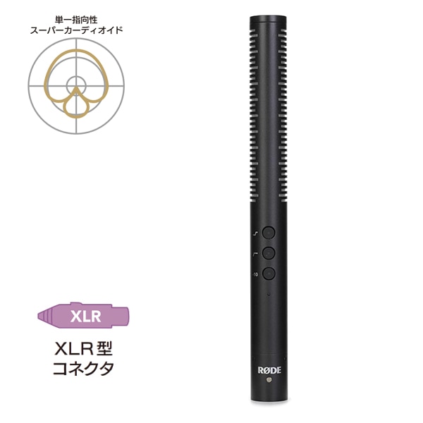 RODE(ロード) NTG4 / ショットガンマイク / NTG4