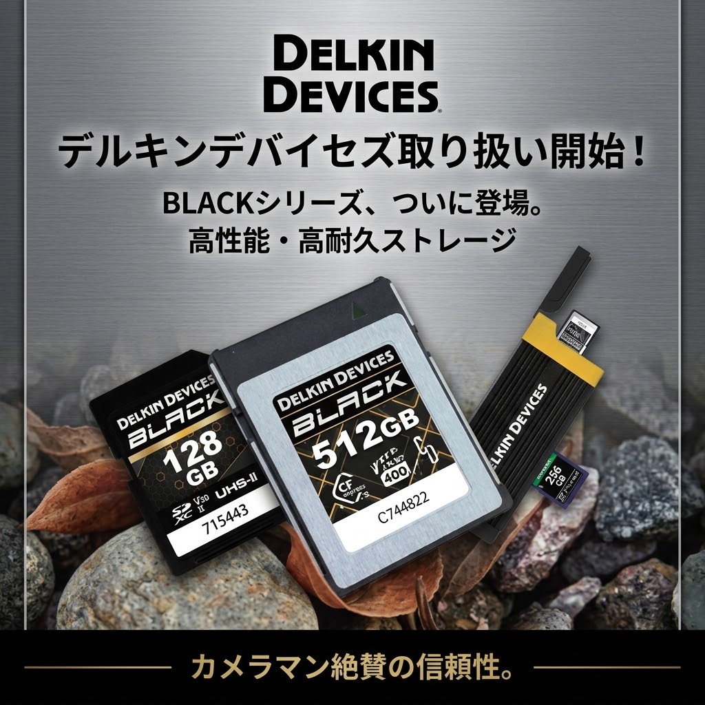【Delkin Devices】 プロフェッショナルの信頼に応える、堅実なメディアパートナー「Delkin Devices」取り扱い開始！