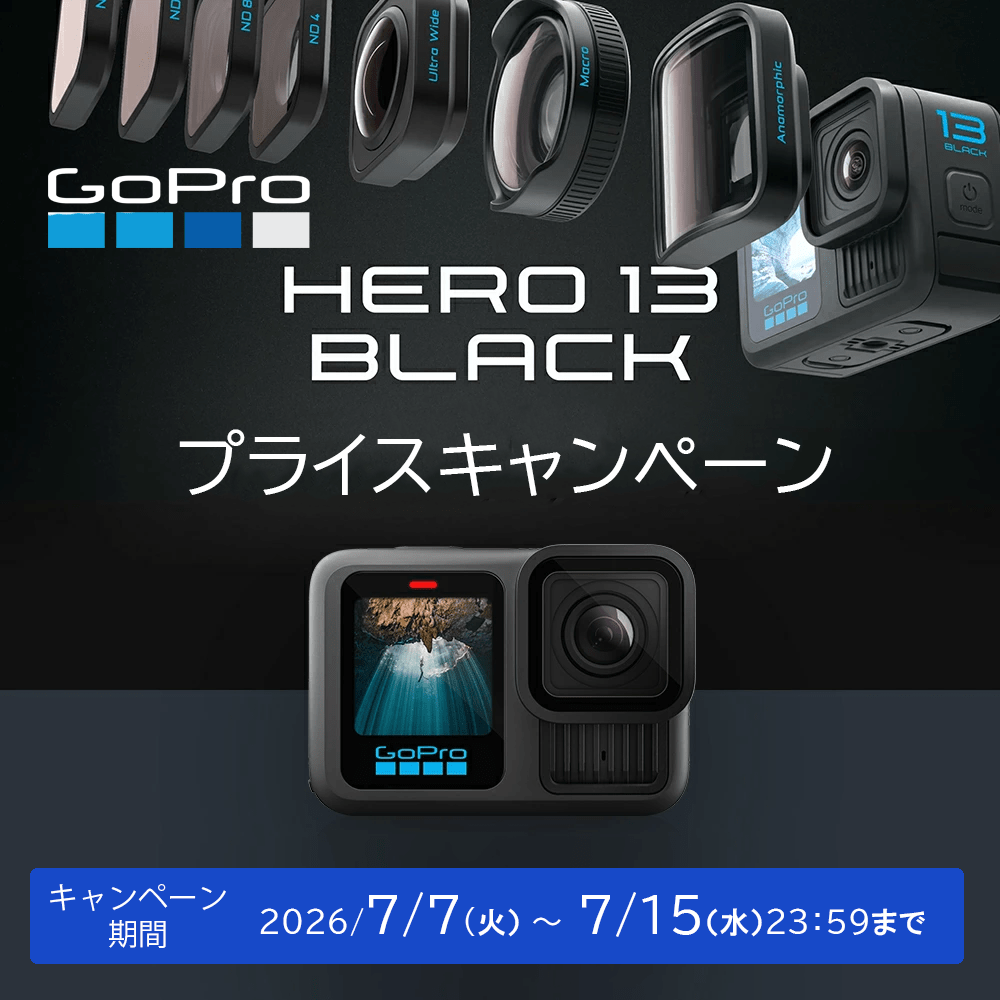 【GoPro】プライスキャンペーン