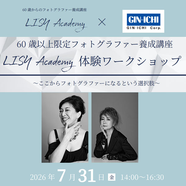 【GIN-ICHI STUDIOSHOP】60歳以上限定フォトグラファー養成講座 LISY Academy 体験ワークショップ
