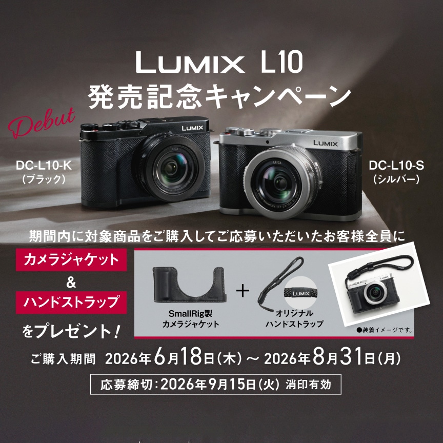 【Panasonic】LUMIX L10 発売記念キャンペーン