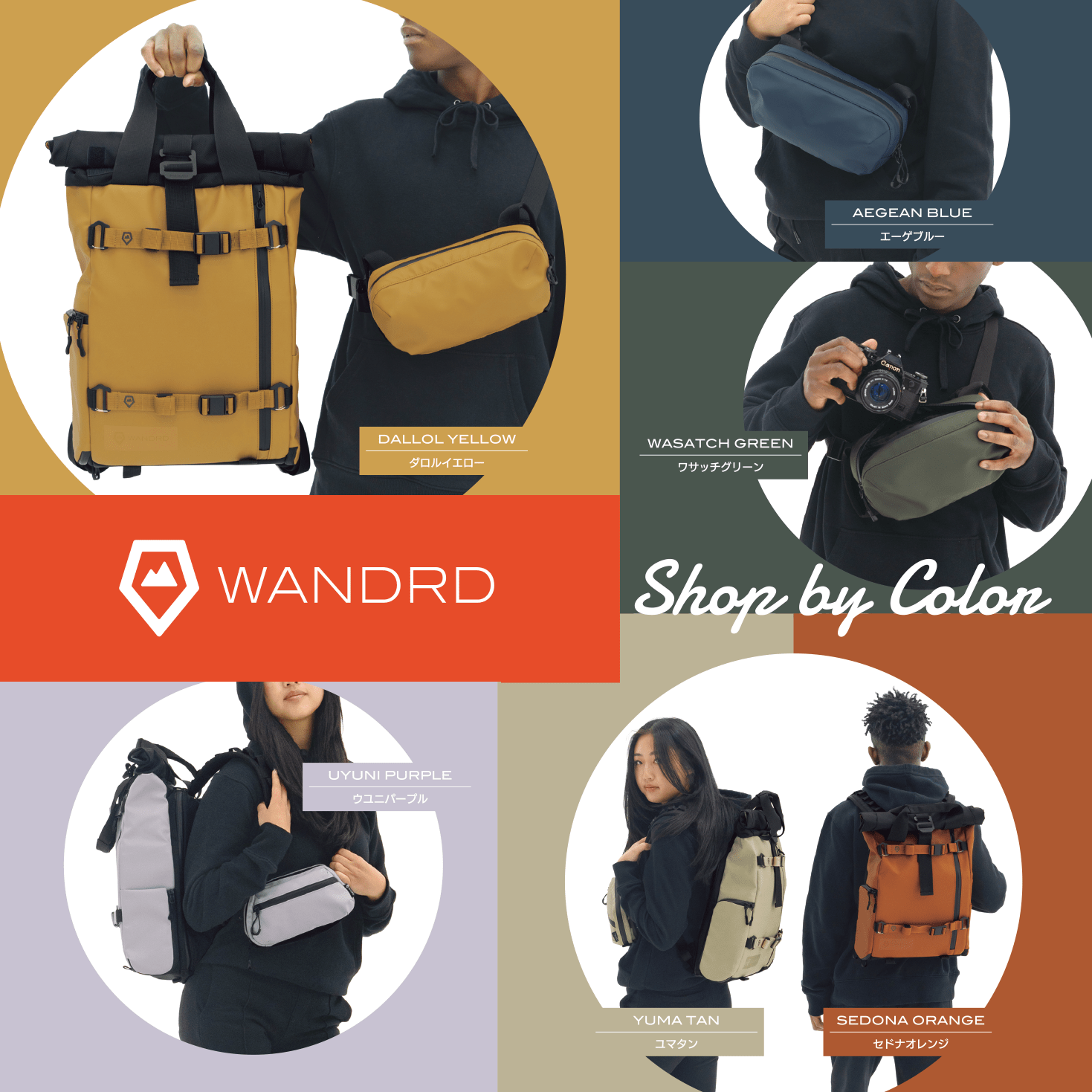 【WANDRD】newカラーラインアップ
