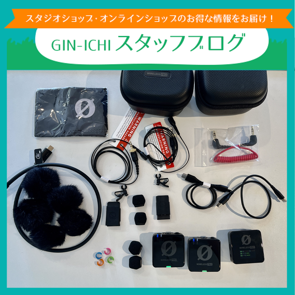 【GIN-ICHIスタッフブログVOL.112】RODE新製品 Wireless PROのココがすごい！なにが進化した？！
