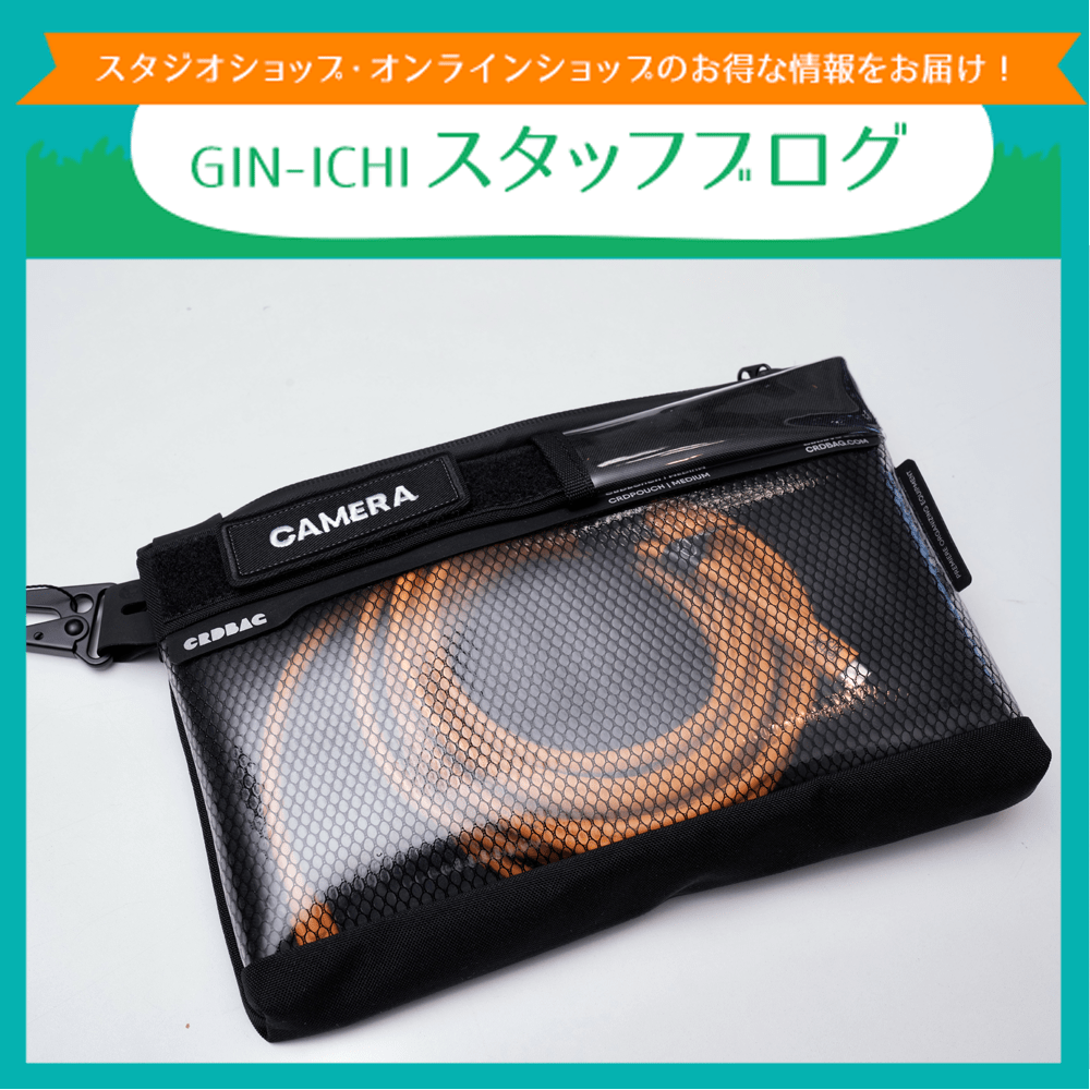 【GIN-ICHIスタッフブログVOL.115】かゆいところに手が届く！パッチで便利なCRDBAG