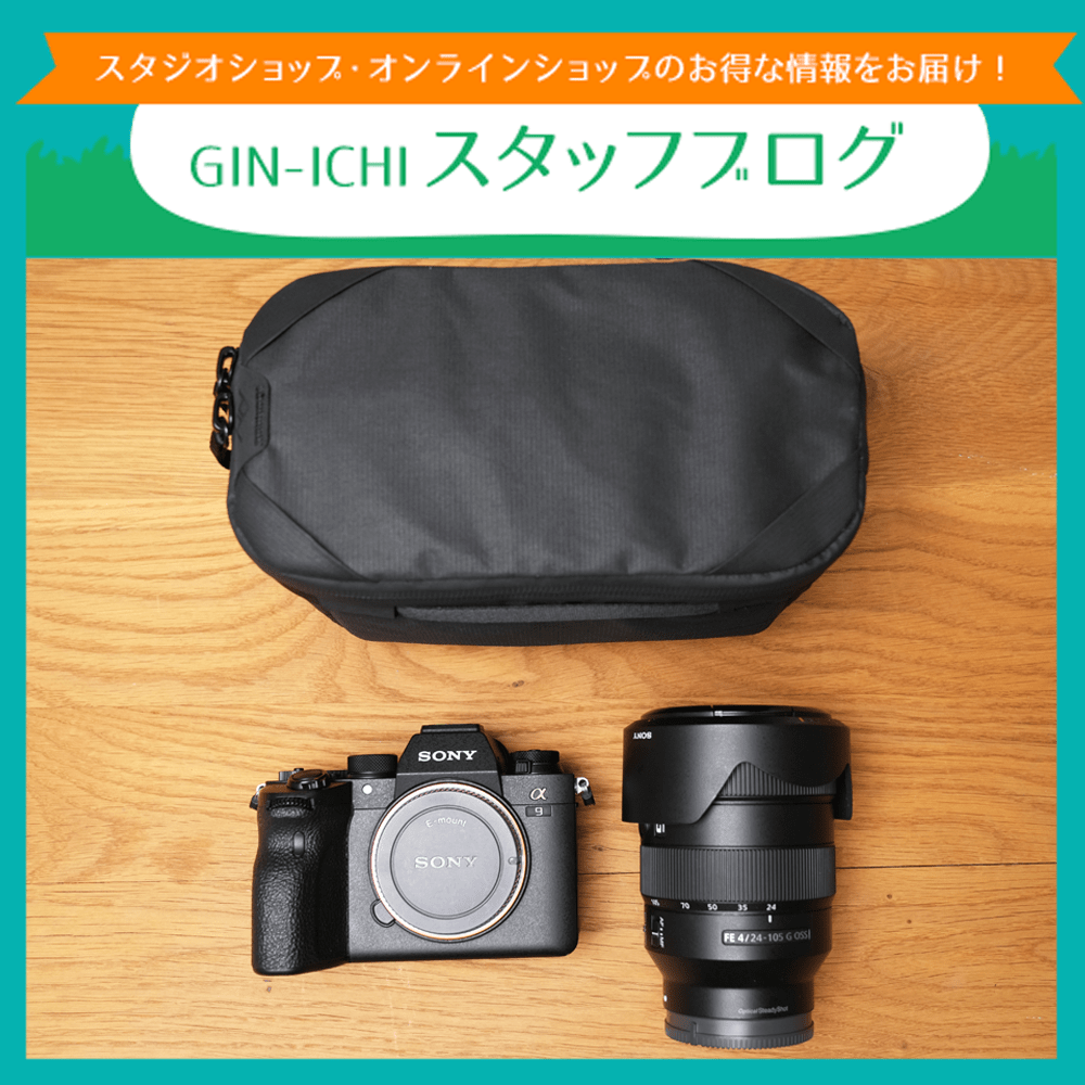 【GIN-ICHIスタッフブログVOL.118】バージョンアップしたピークデザインカメラキューブ！なにが入るか実証！