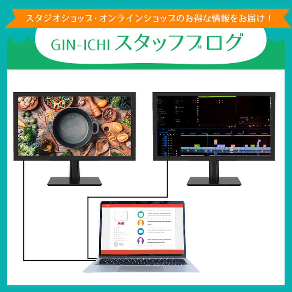 【GIN-ICHIスタッフブログVOL.124】ドッキングステーションで解決！モニター2台とノートPCで作業を快適に