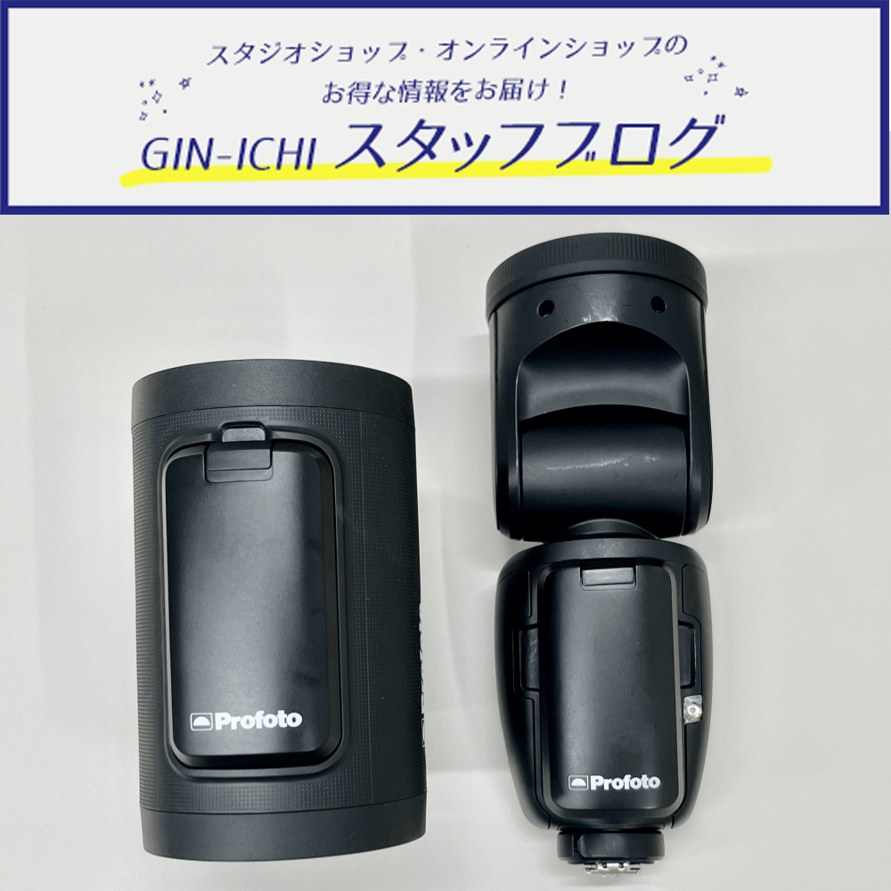 【GIN-ICHIスタッフブログVOL.86】新製品Profoto A2を徹底解剖！