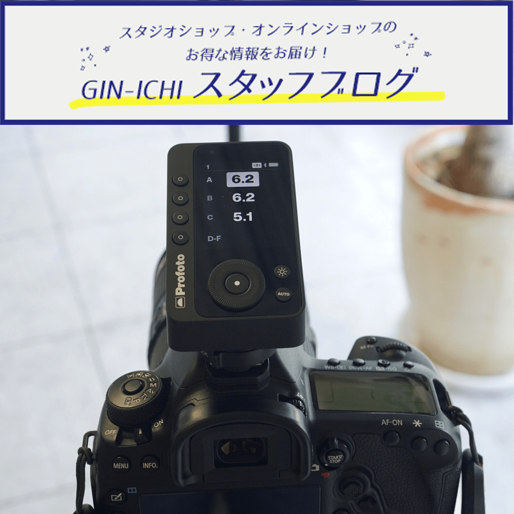 【GIN-ICHIスタッフブログVOL.88】待望の新機種！！Profoto Connect Proを詳しくご紹介