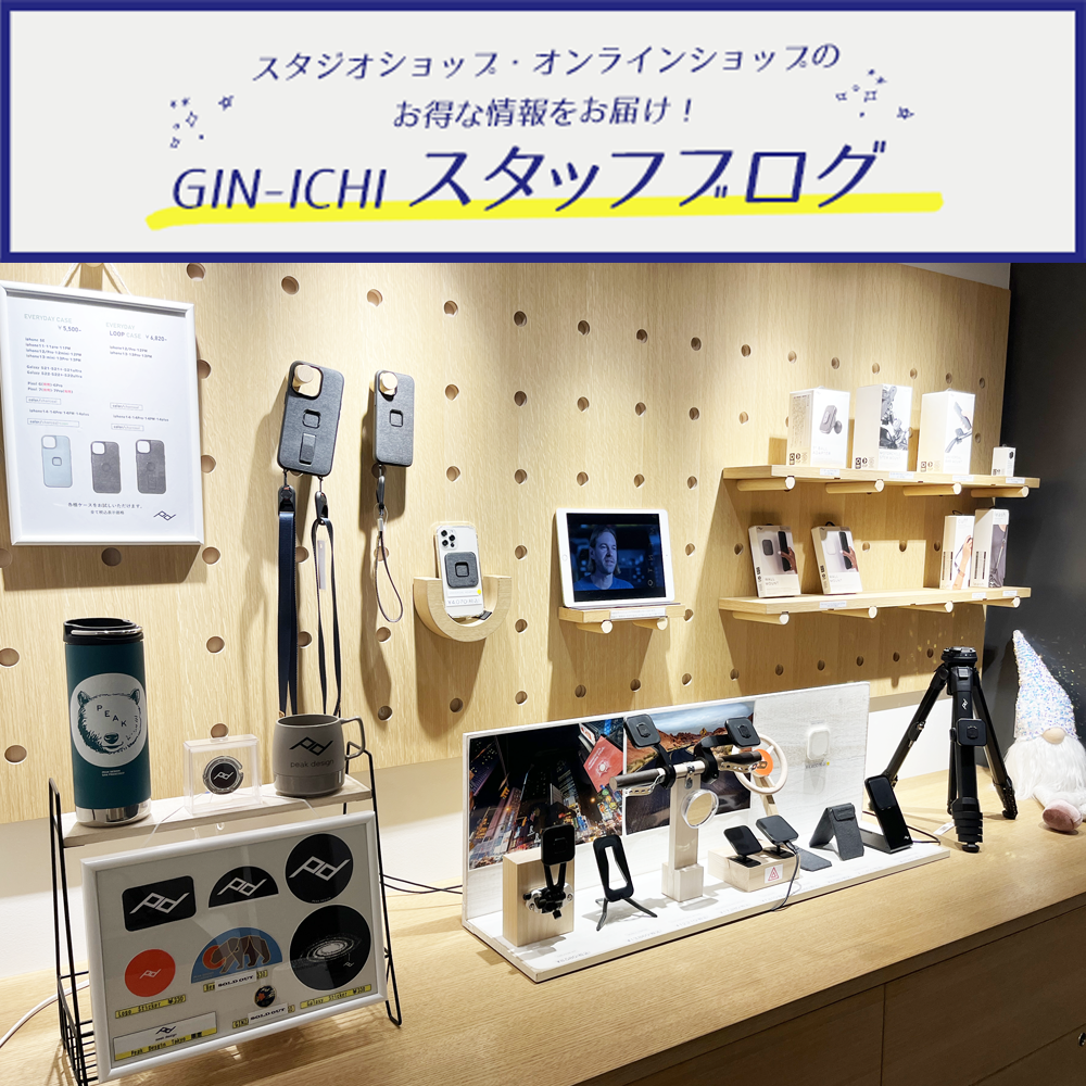 【GIN-ICHIスタッフブログVOL.96】PeakDesign最高のスマホシステム！ピークモバイル！