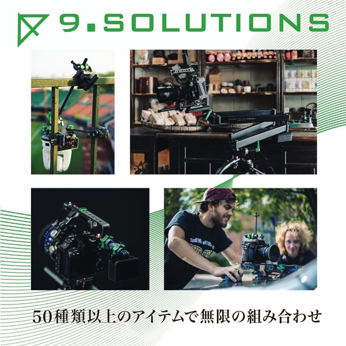 【9.SOLUTIONS】製品一覧