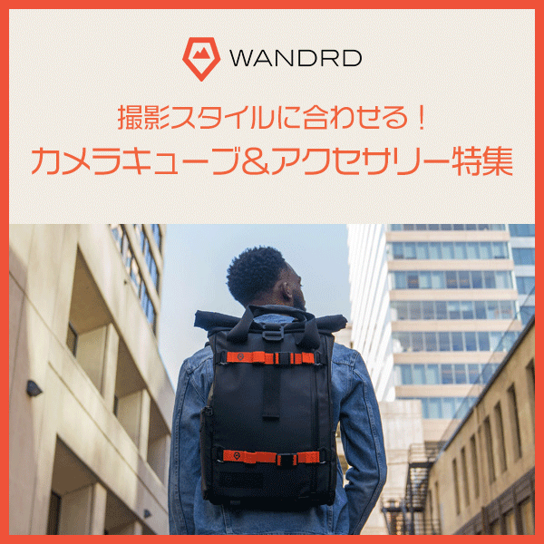 【WANDRD】カメラキューブラインナップ&対応表