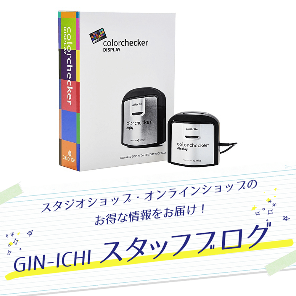 【GIN-ICHIスタッフブログVOL.71】キャリブライトってなんだ？！安心してください。変わってません！