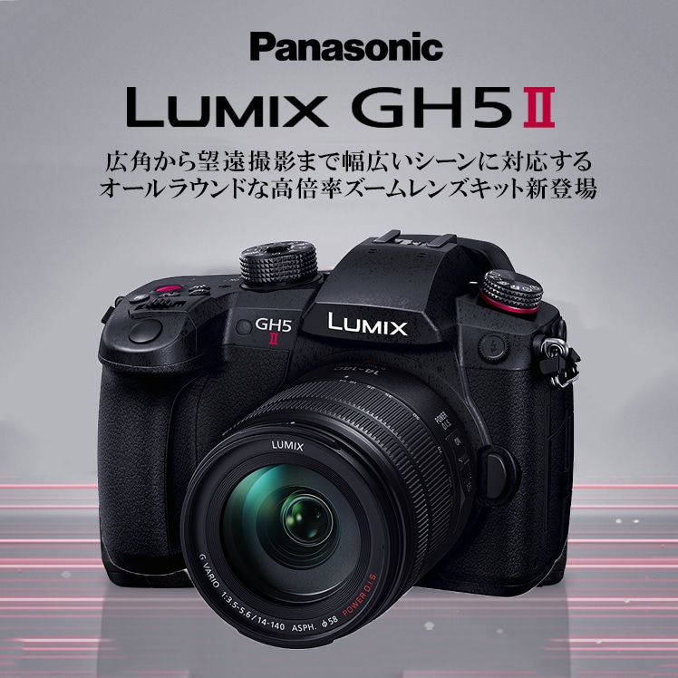 4/12 10時～【Panasonic】オールラウンドな高倍率ズームレンズキット新登場