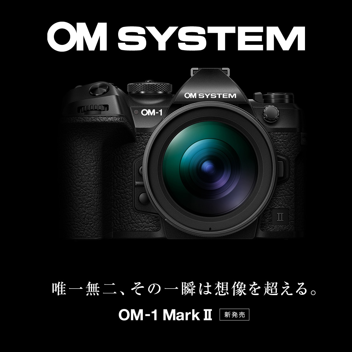 【OM SYSTEM】超望遠からマクロ領域まで、手持ち撮影が可能な無二のシステム『OM-1 MarkII』