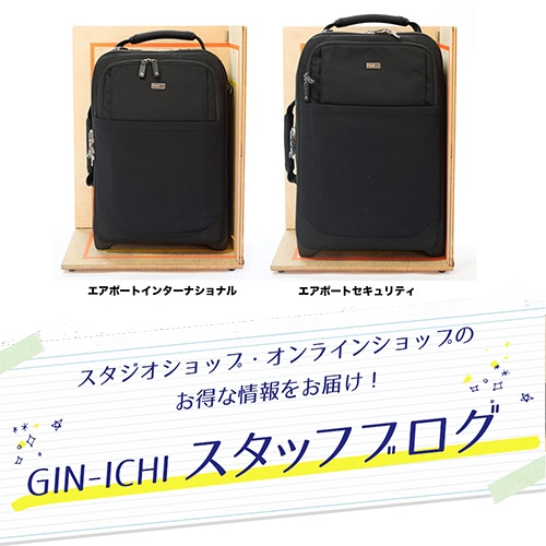 【GIN-ICHIスタッフブログVOL.25】自分にあったカメラバッグを探そう!ThinkTankphotoカメラバッグチャート♪
